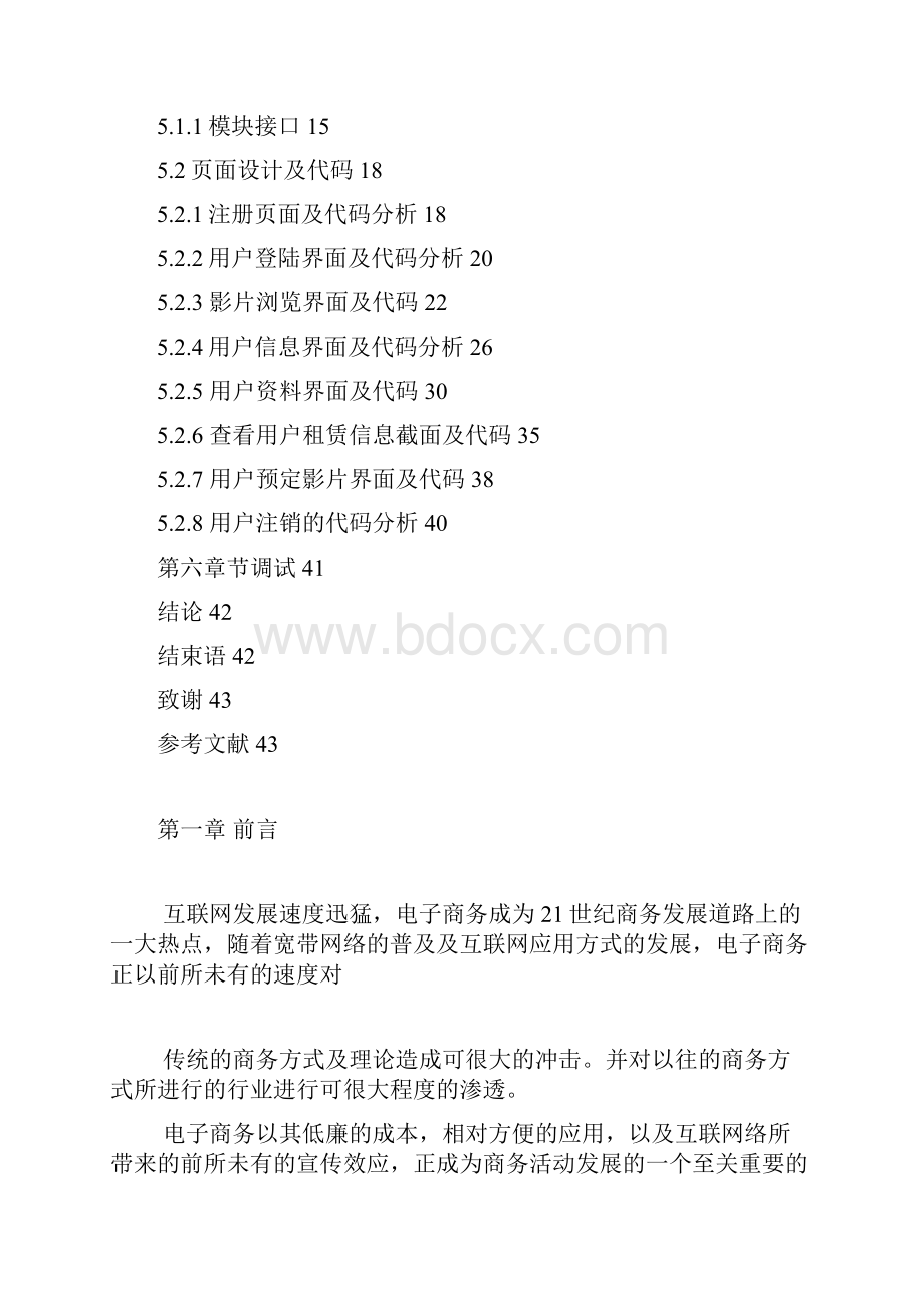 计算机毕业论文ASP影片租赁系统一.docx_第2页