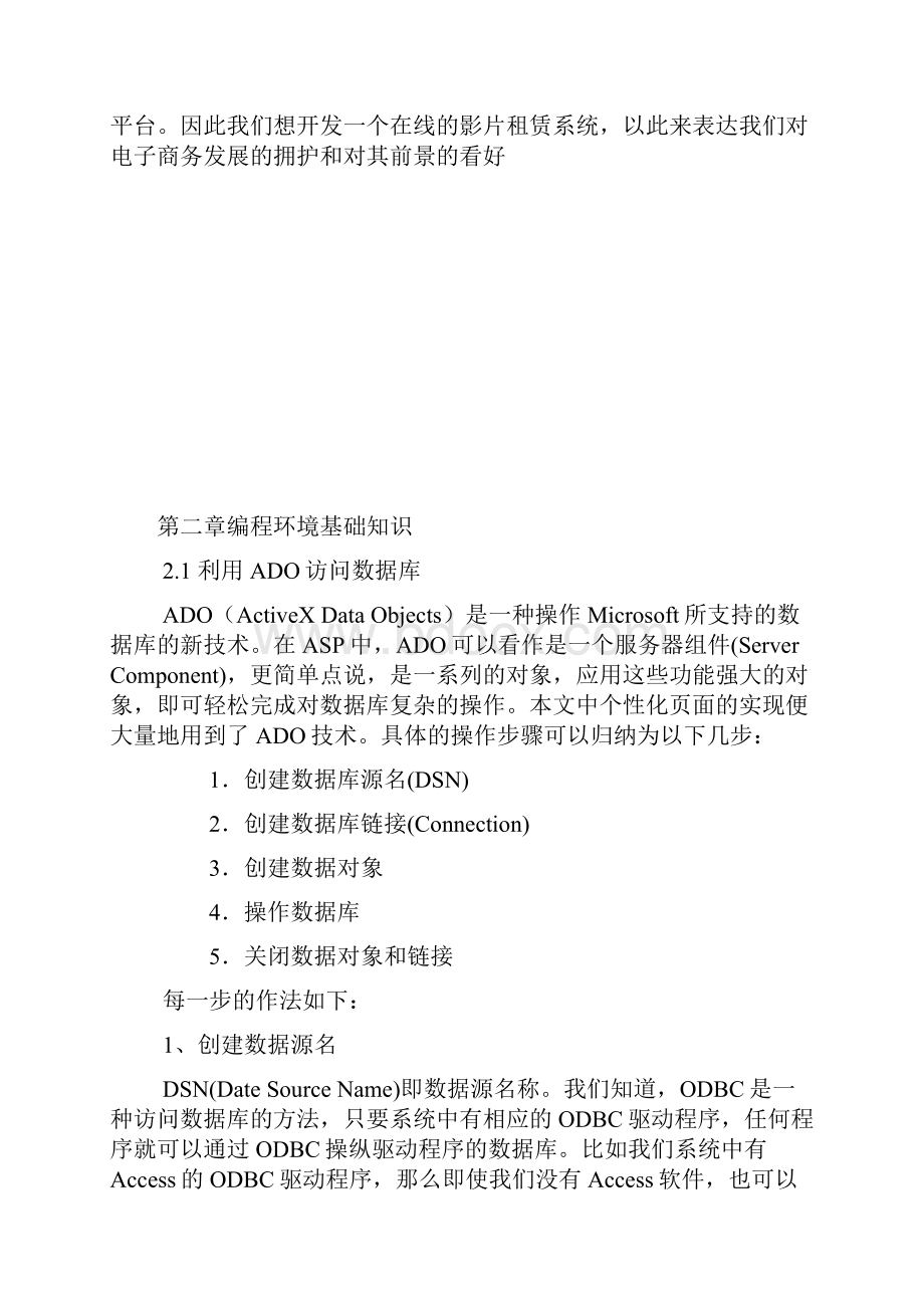 计算机毕业论文ASP影片租赁系统一.docx_第3页