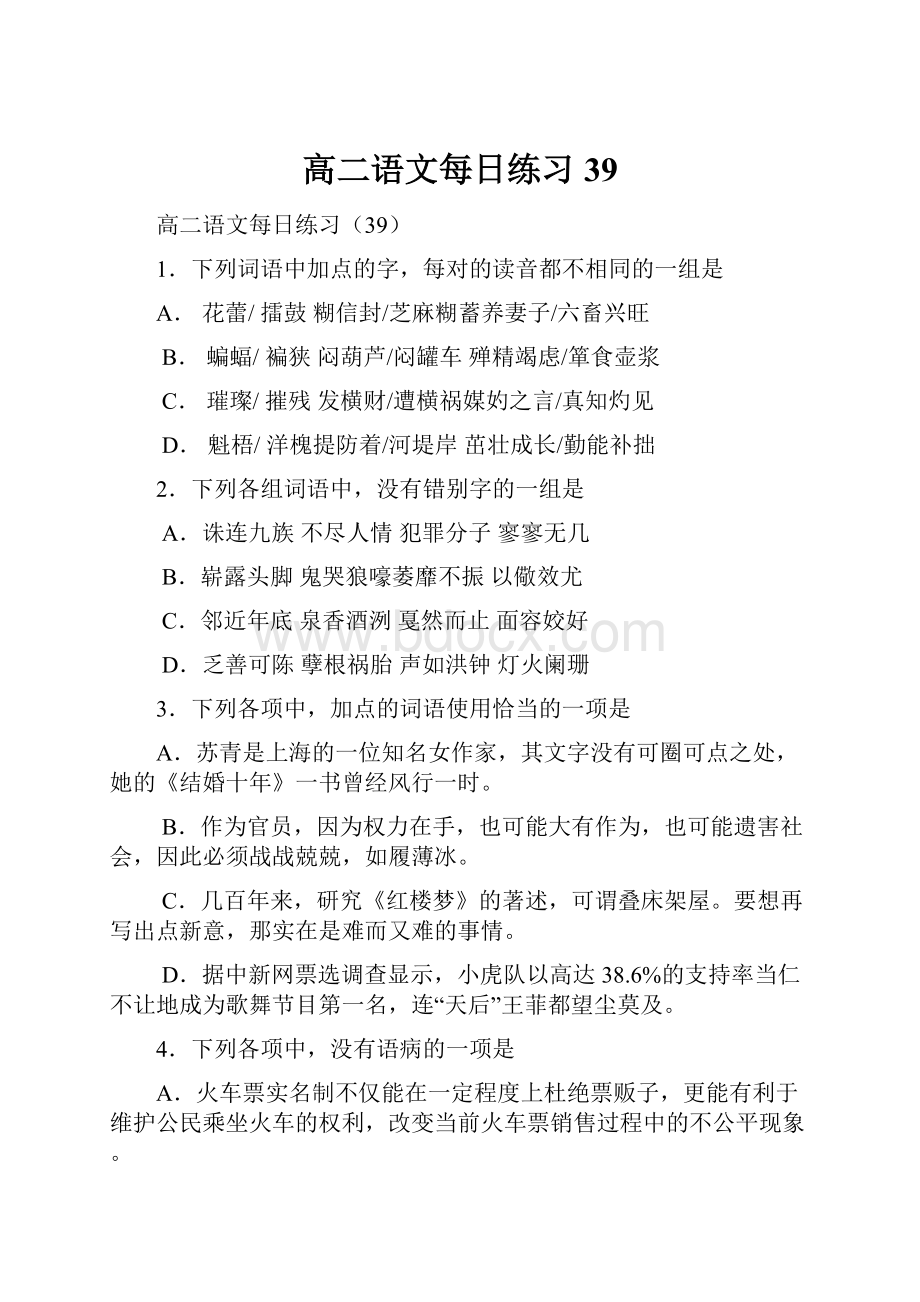 高二语文每日练习39.docx