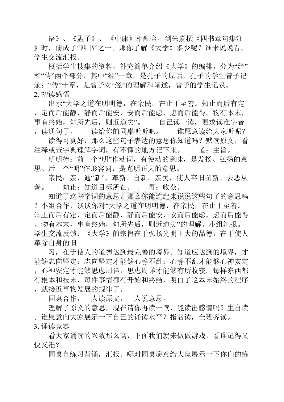 K12学习四年级上册国学教学设计.docx_第3页