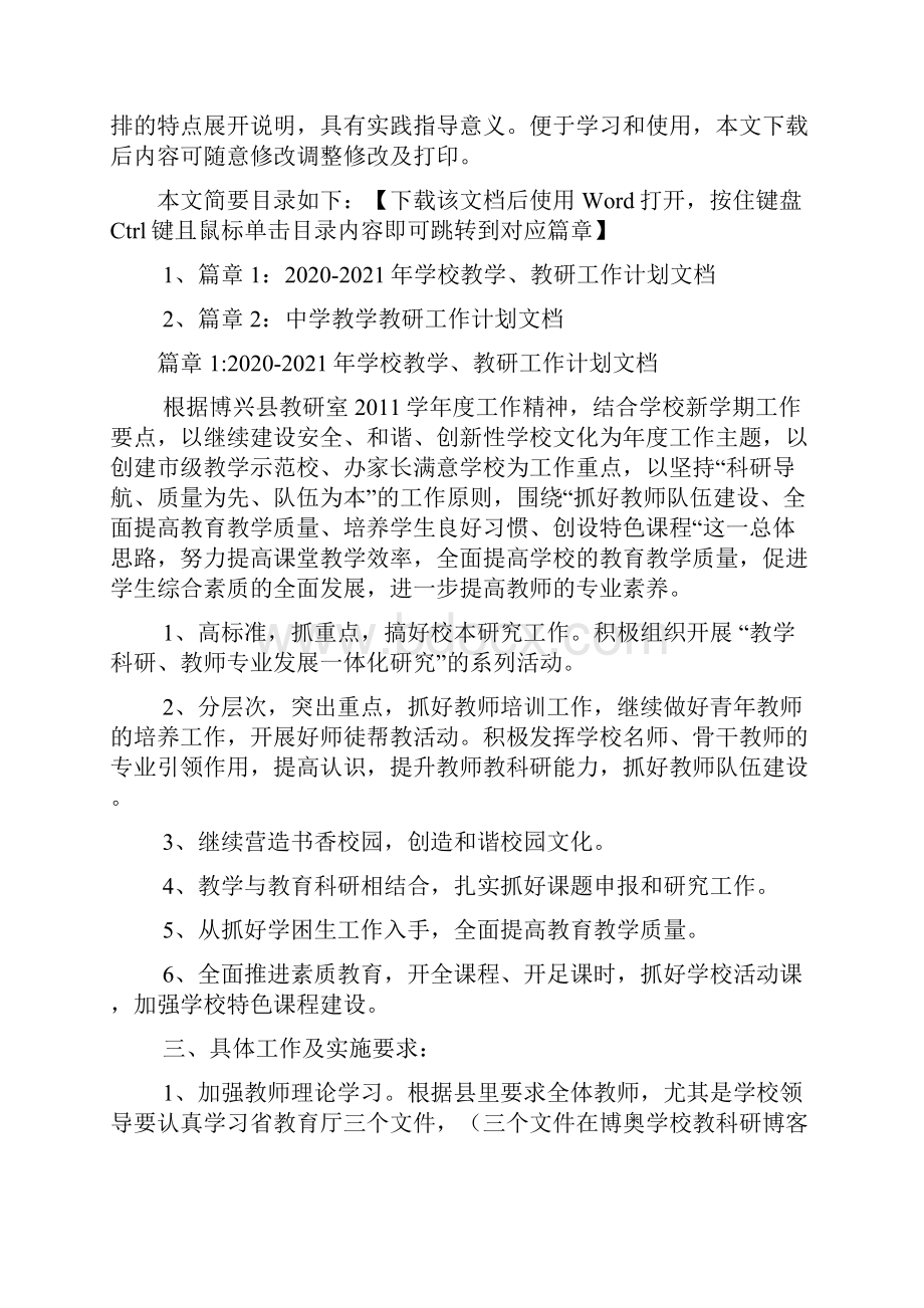 学校教学教研工作计划文档2篇.docx_第2页