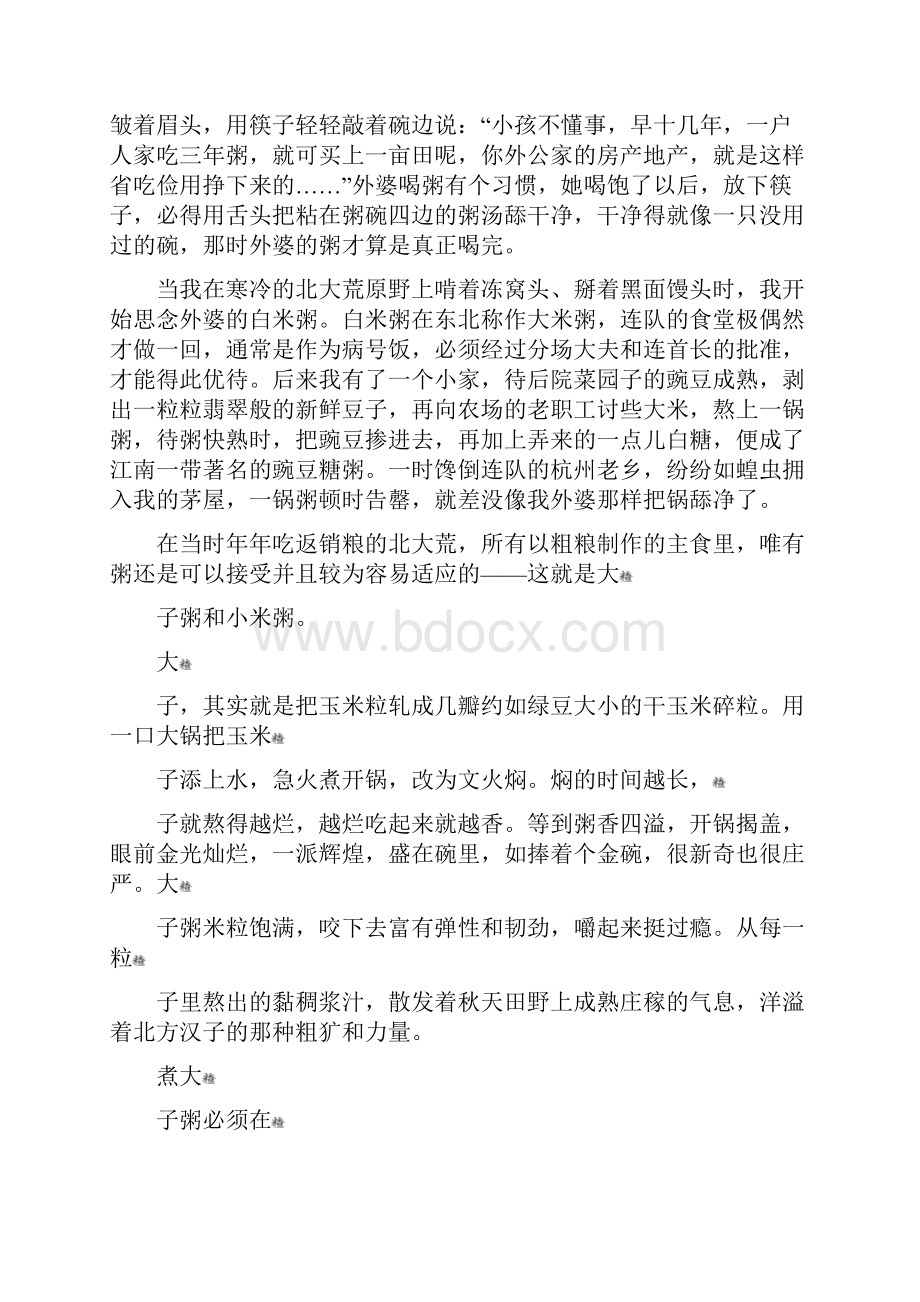 浙江省届高三语文一轮复习 分类汇编文学类文本阅读及参考答案.docx_第2页