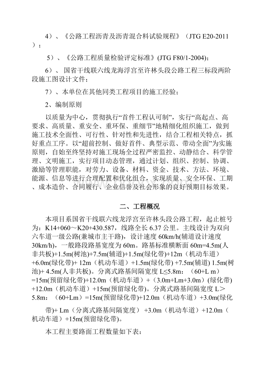 沥青试验段施工方案.docx_第2页