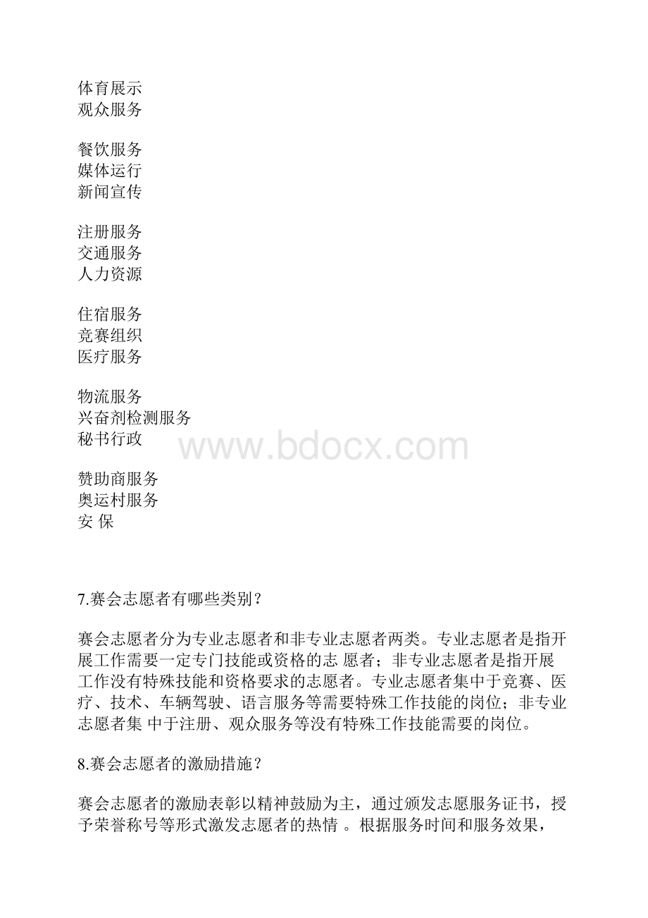 志愿者题.docx_第3页