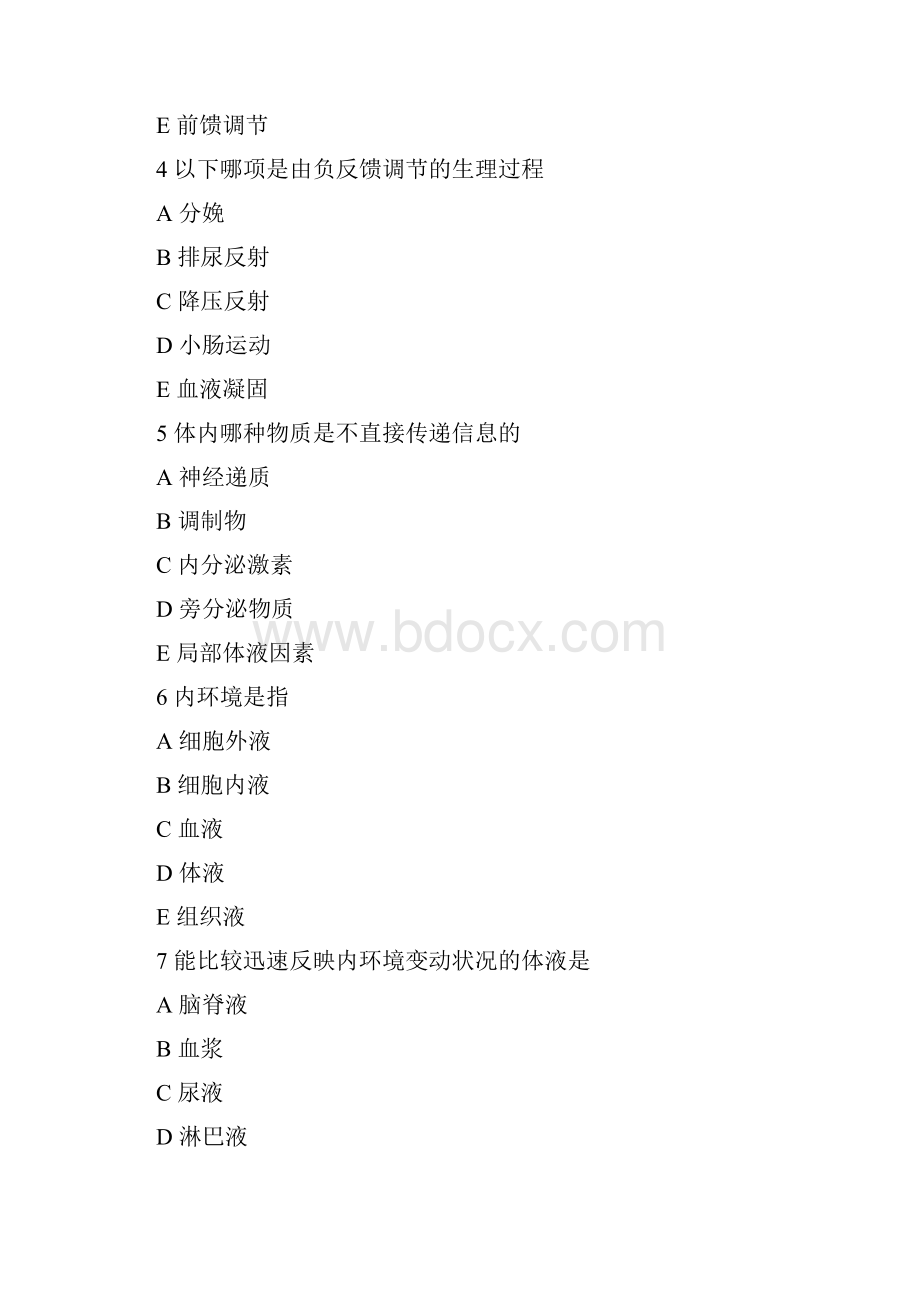 精品课程生理学习题库.docx_第2页