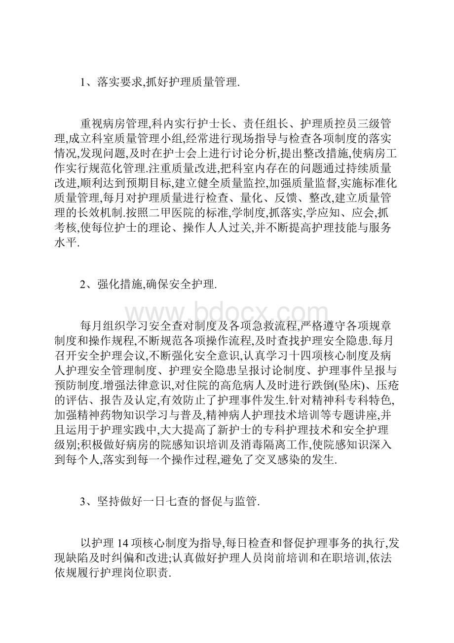 心内科护士关于工作报告总结.docx_第2页