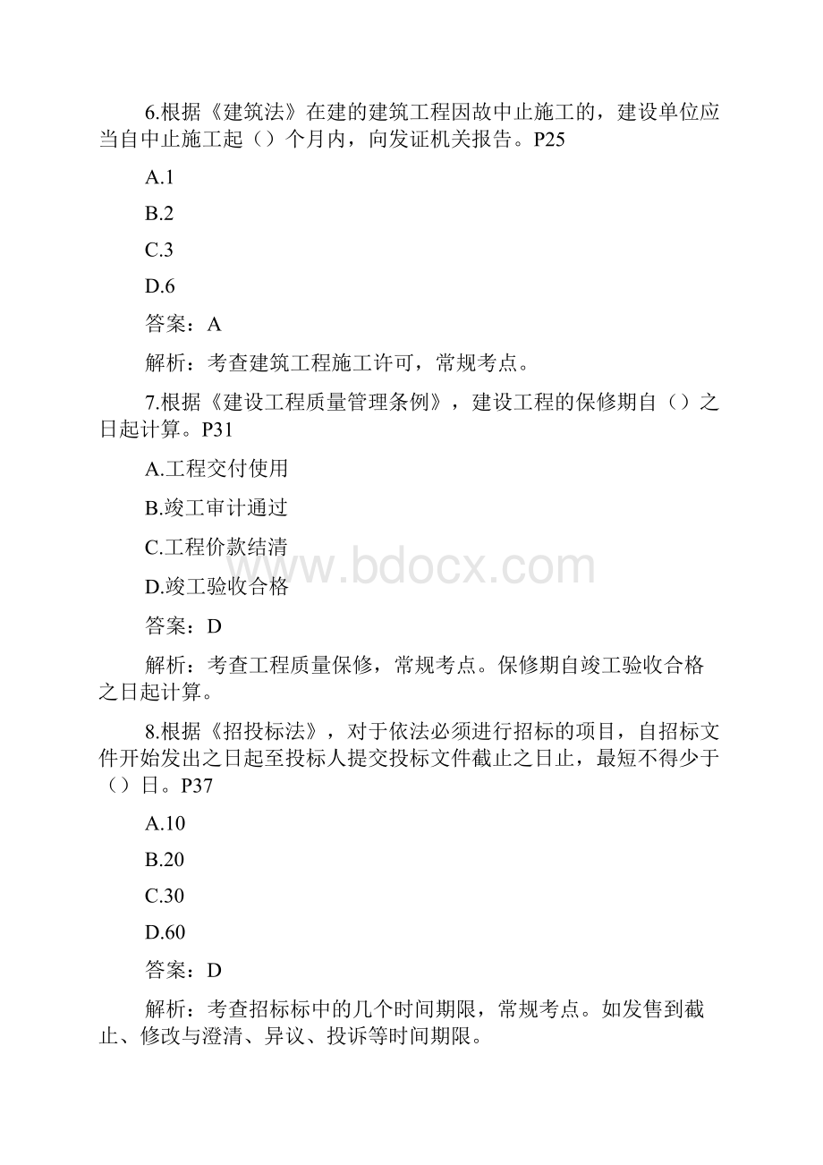 造价工程师考试试题及答案建设工程造价管理.docx_第3页