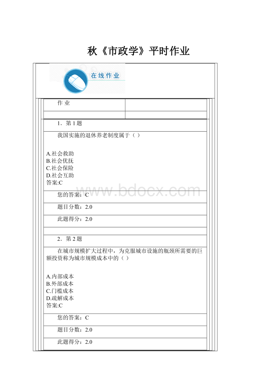 秋《市政学》平时作业.docx