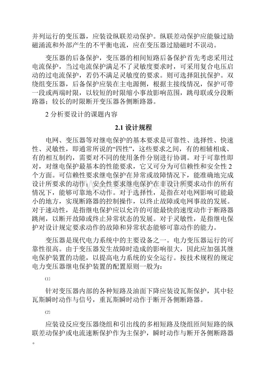 最新题目对变压器进行相关保护的设计继电保护课程设计.docx_第3页