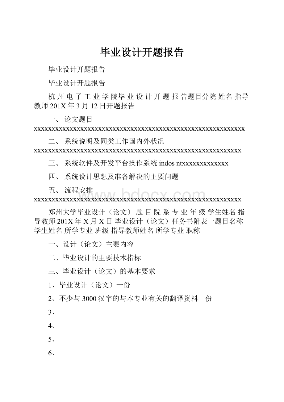 毕业设计开题报告.docx_第1页