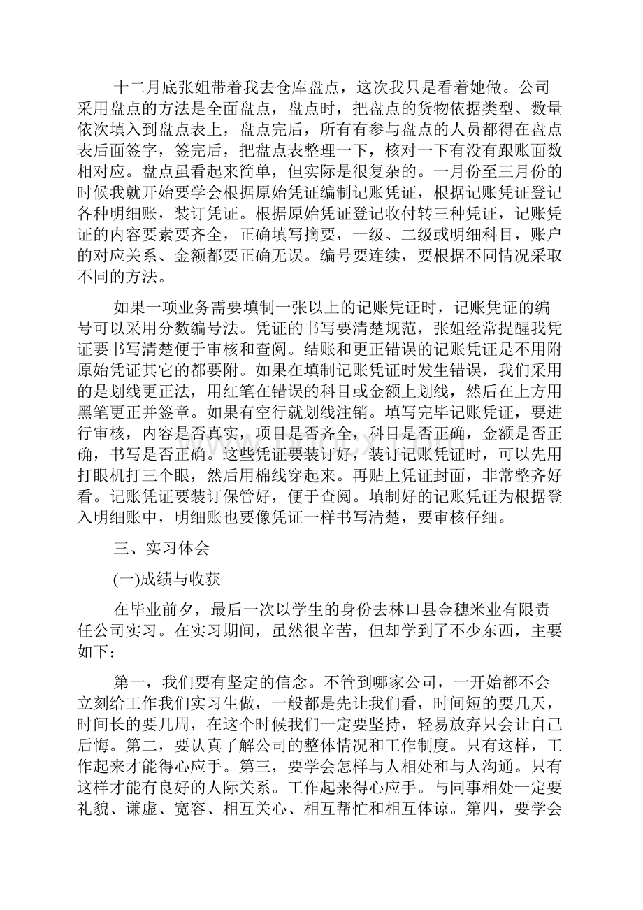 大学生实习总结报告三篇doc.docx_第2页