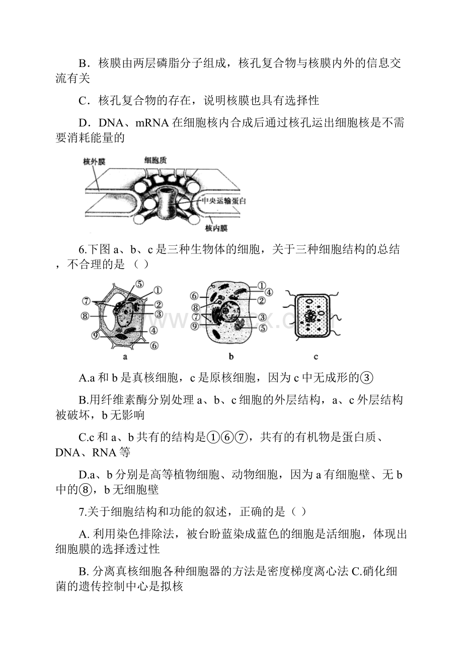 山东省济南市历城第二中学届高三月考理科综合生物试题.docx_第3页