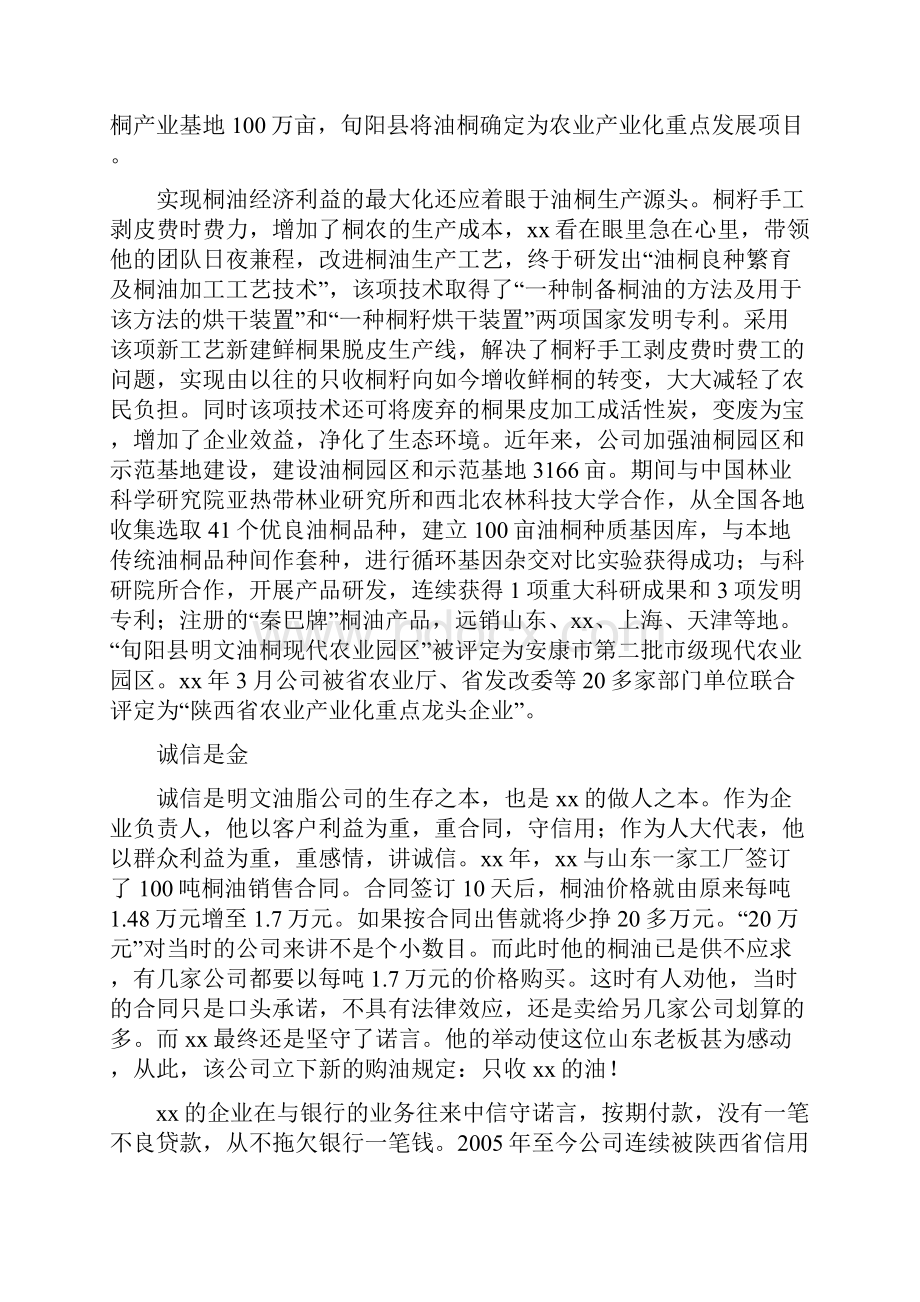 优秀人大代表事迹材料八篇.docx_第2页