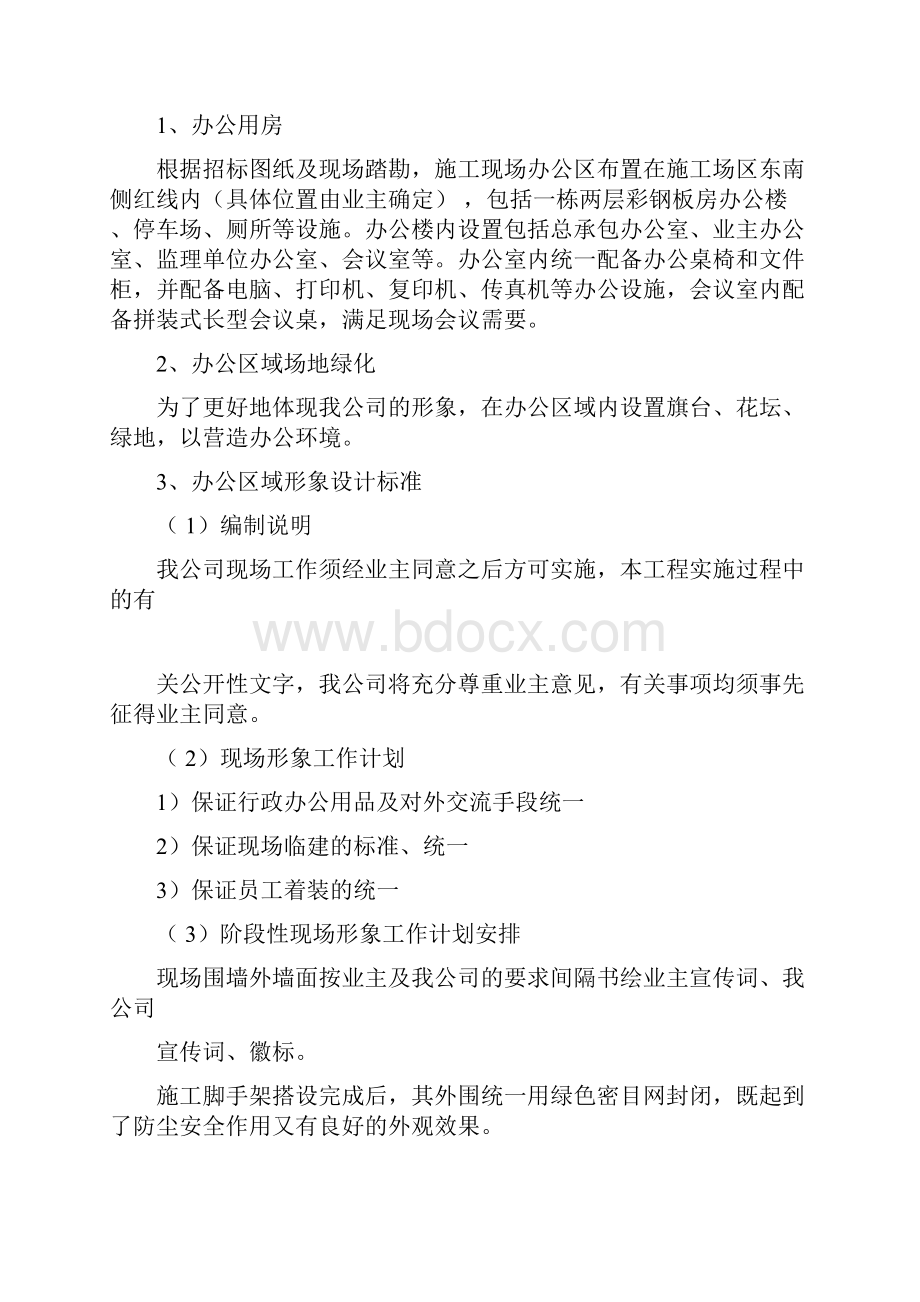 9施工现场总平面图布置.docx_第2页