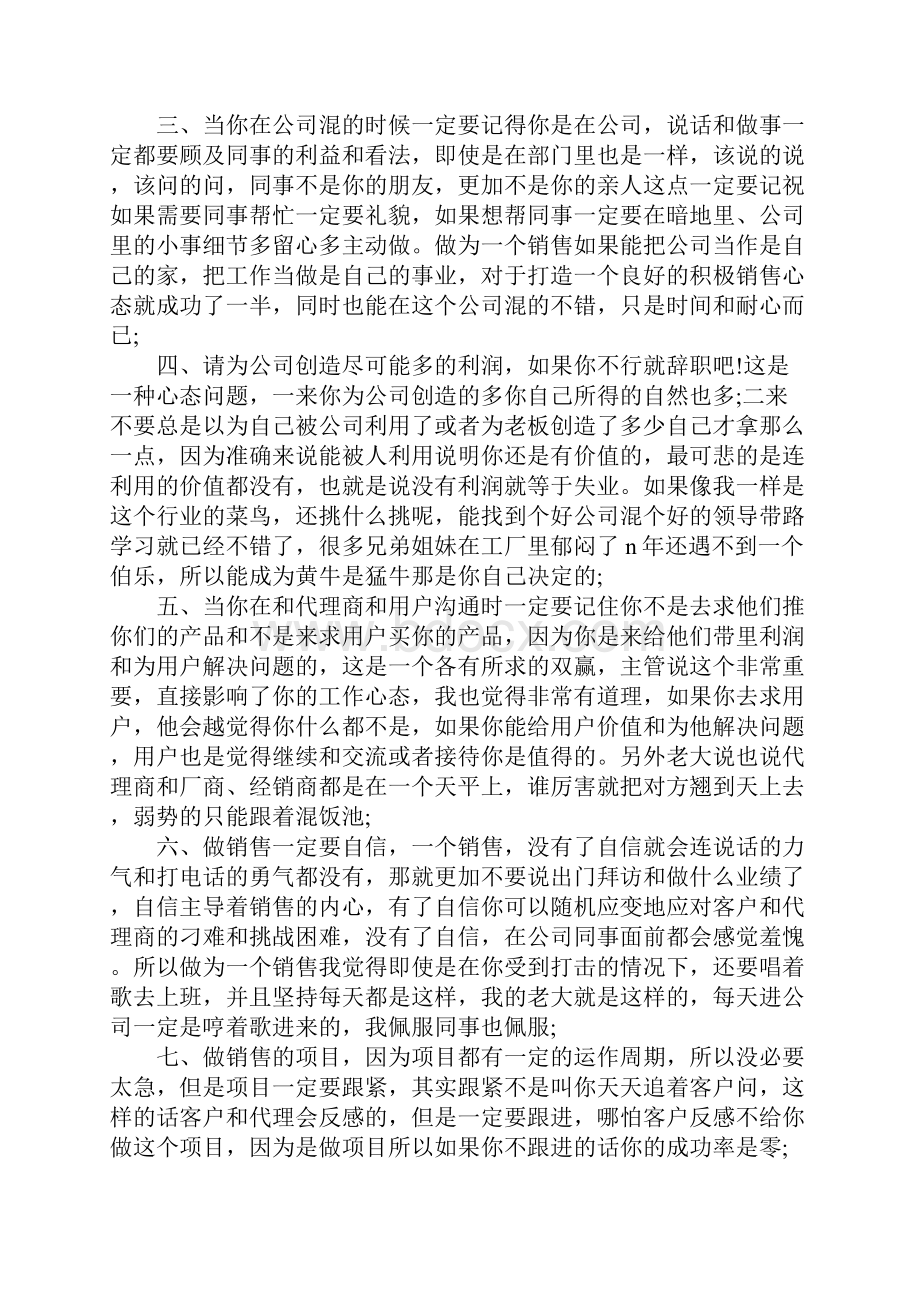 XX电话销售年工作总结.docx_第2页