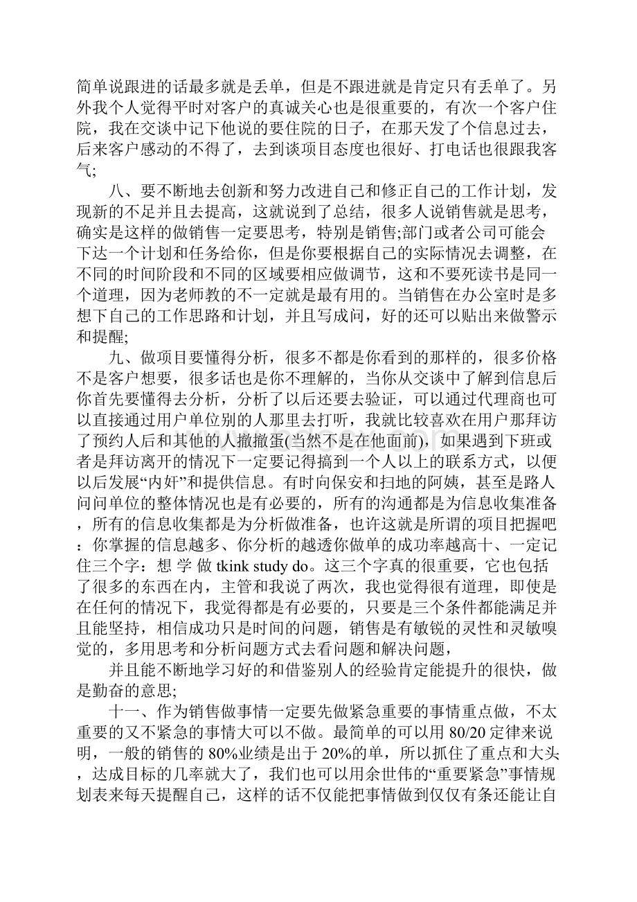 XX电话销售年工作总结.docx_第3页