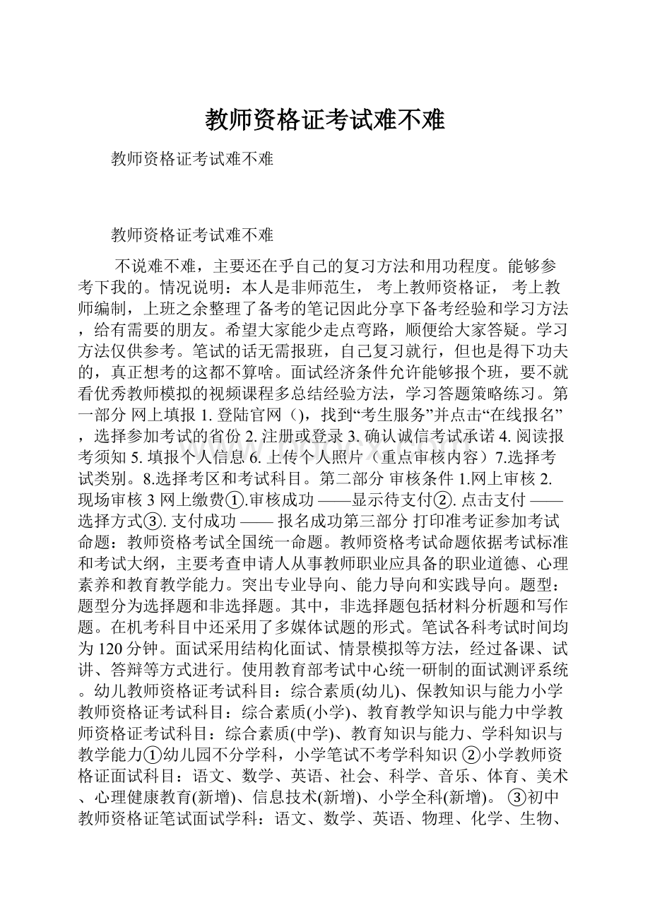 教师资格证考试难不难.docx