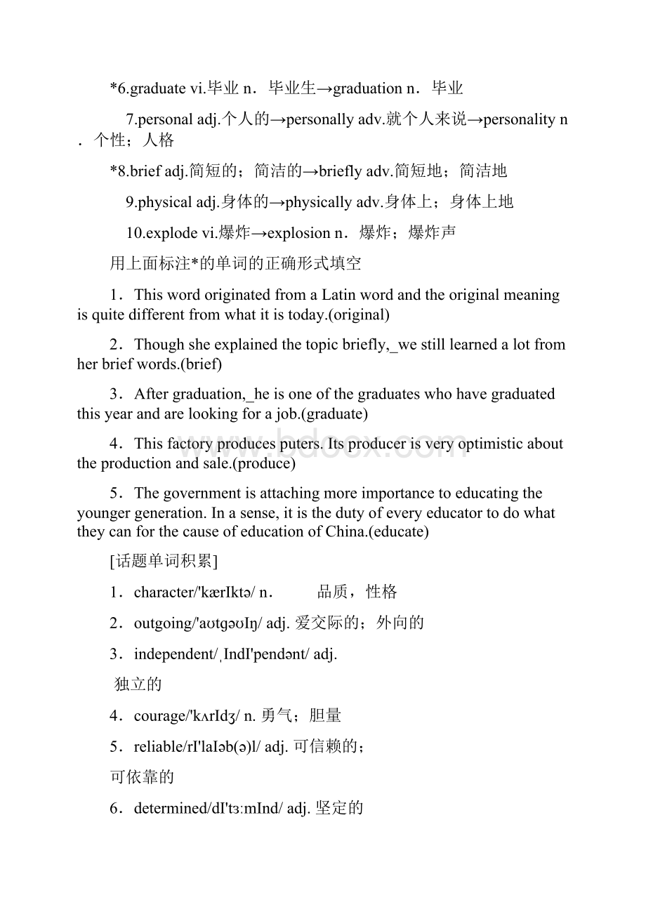 高考英语一轮复习Module4GreatScientists讲义外研版必修.docx_第2页