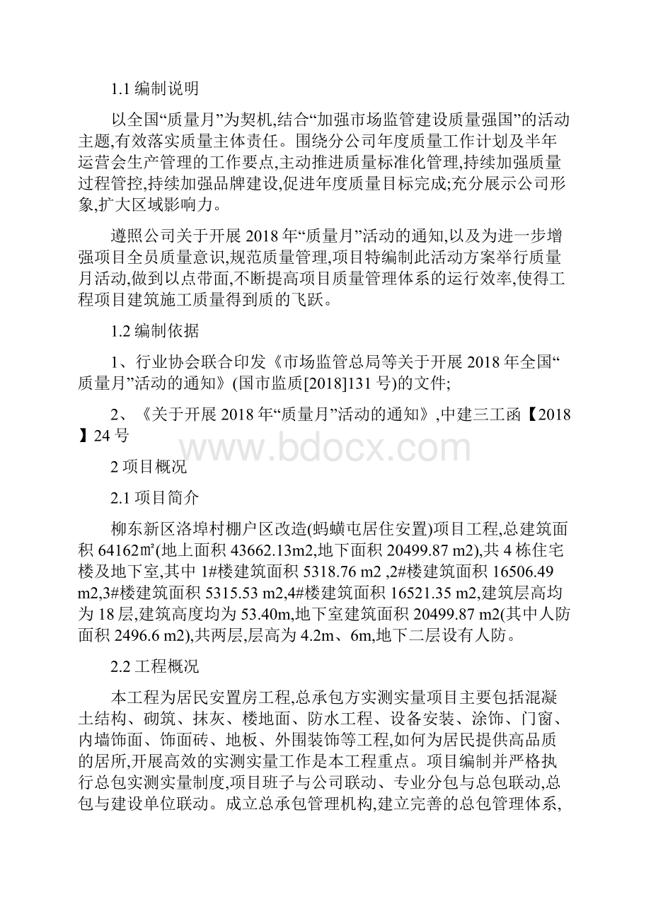 质量月活动方案.docx_第3页