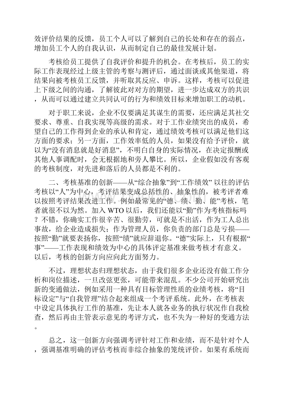 绩效考核的创新DOC共14页.docx_第2页