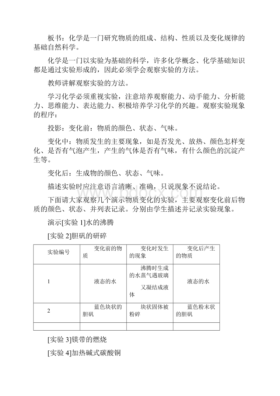 人教版九年级化学上册教案.docx_第3页