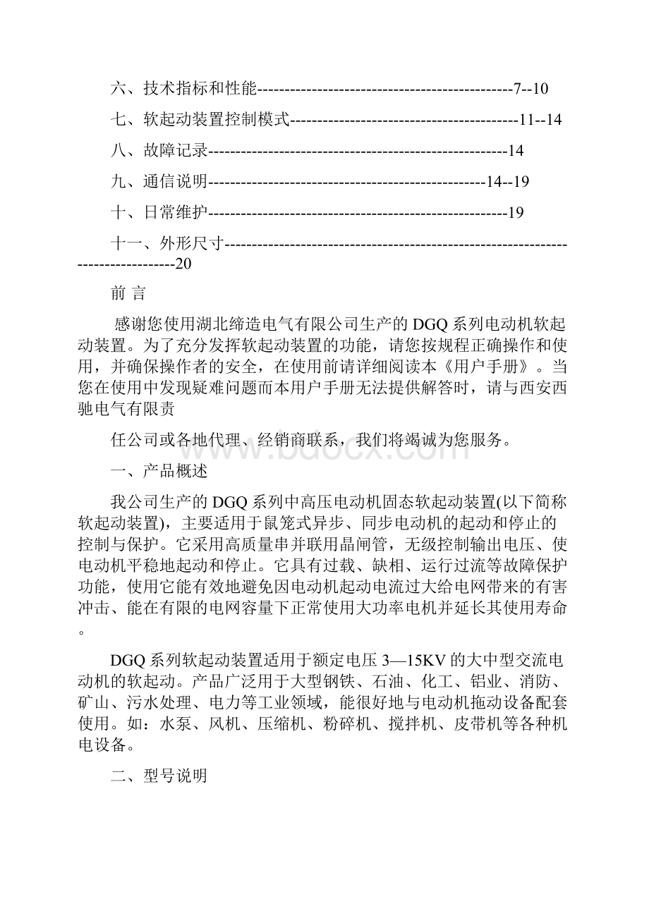 可控硅控制高压软起说明书新.docx_第2页