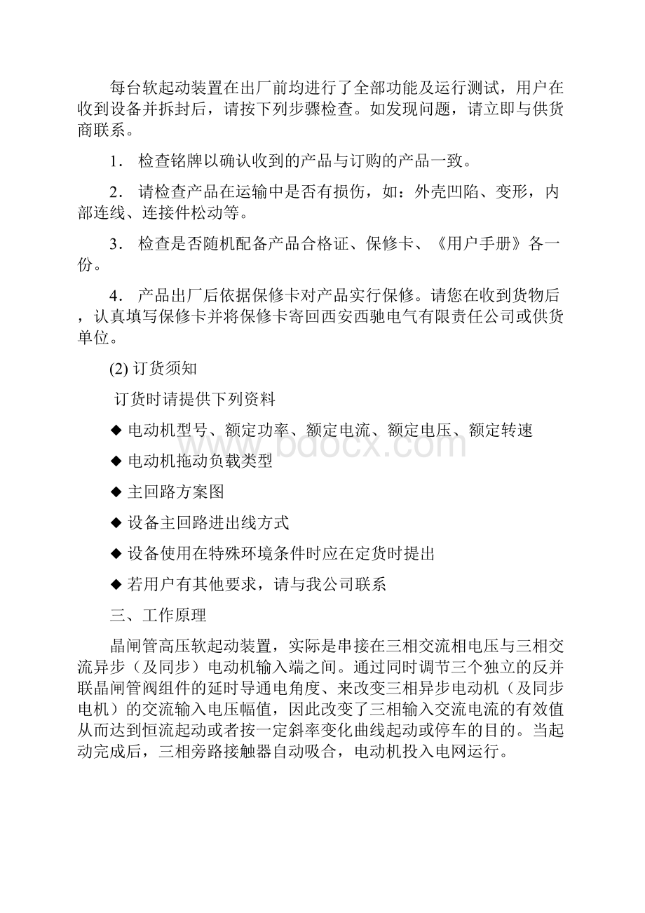 可控硅控制高压软起说明书新.docx_第3页