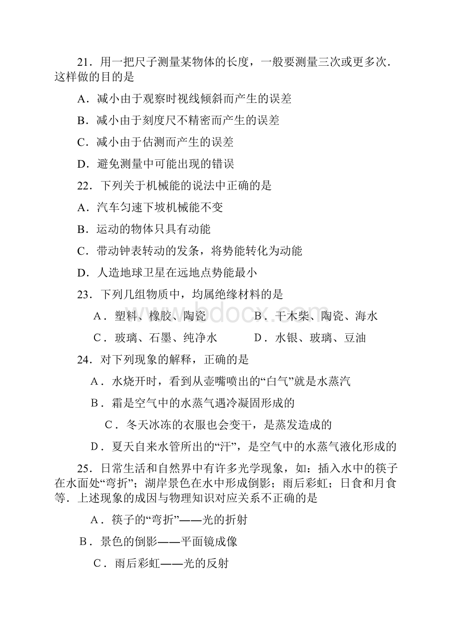 中考物理试题分析.docx_第2页