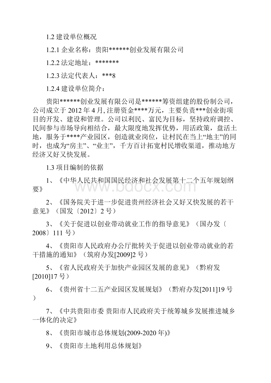 XX产业园内商业街建设投资项目可行性研究报告.docx_第3页