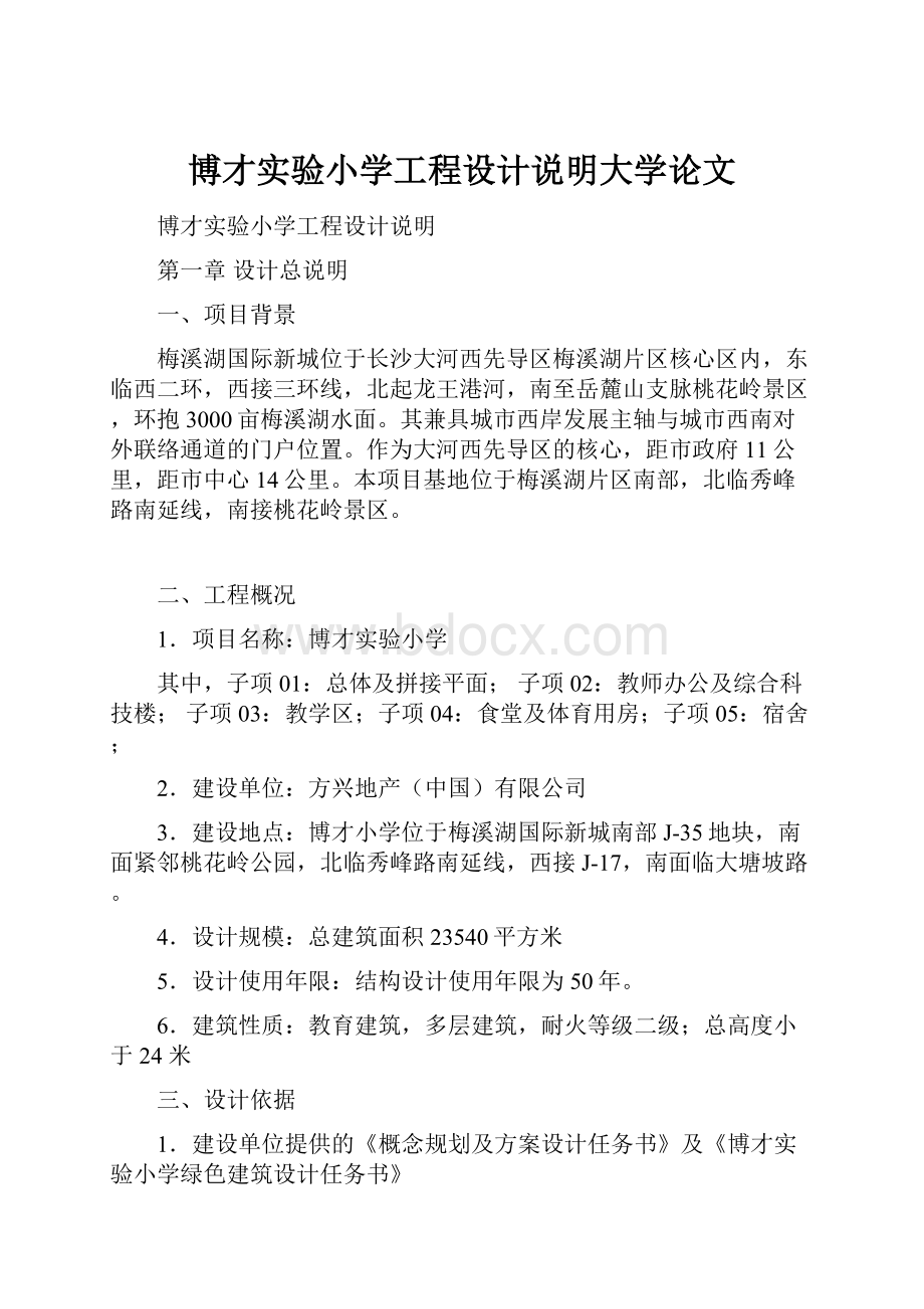 博才实验小学工程设计说明大学论文.docx