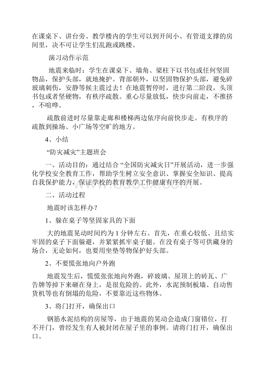 防震减灾教案文档.docx_第3页