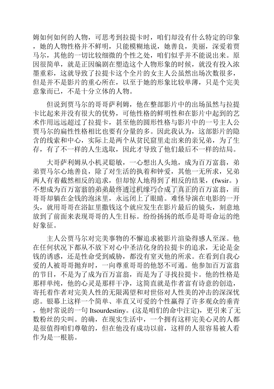 贫民窟的百万富翁观后感400字贫民窟的百万富翁观后感300.docx_第2页