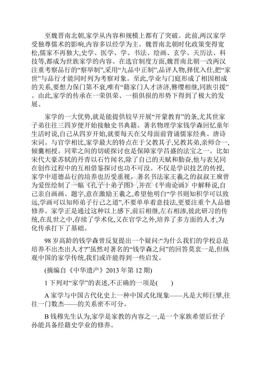 高中选修中国文化经典研读第八十单元测试题人教版有答案.docx_第2页