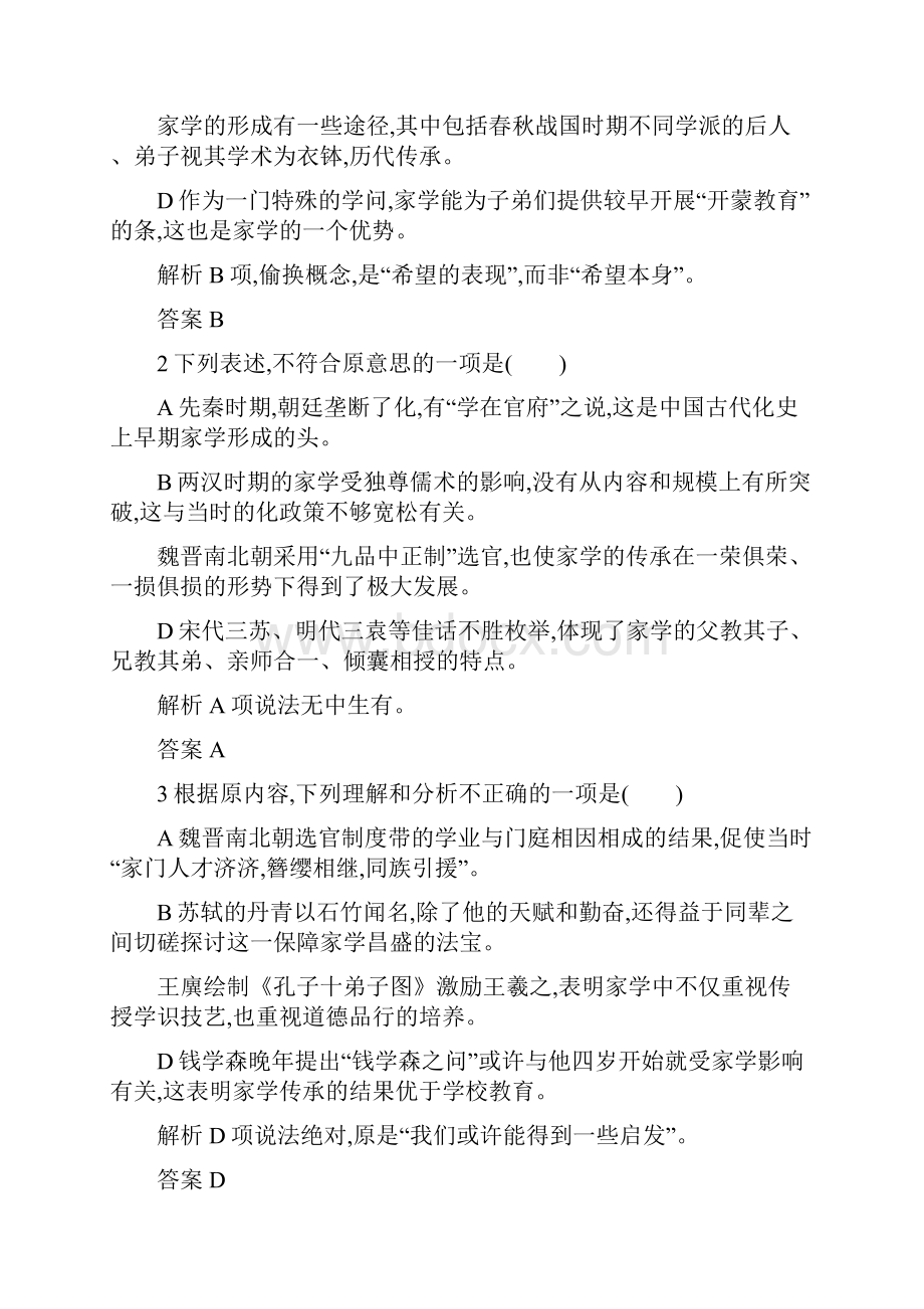 高中选修中国文化经典研读第八十单元测试题人教版有答案.docx_第3页