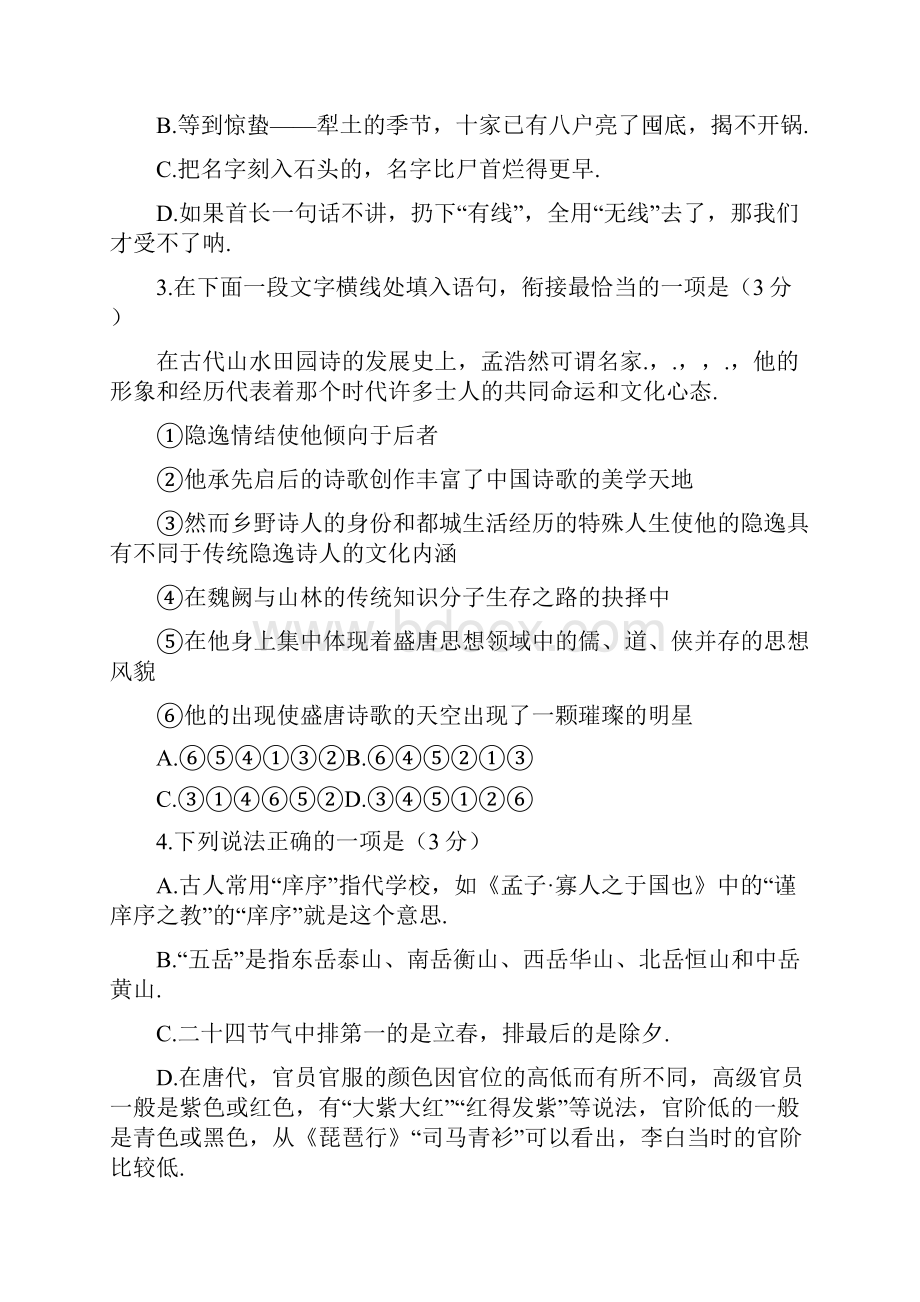 高三语文上学期期初模拟考试试题精装版.docx_第2页