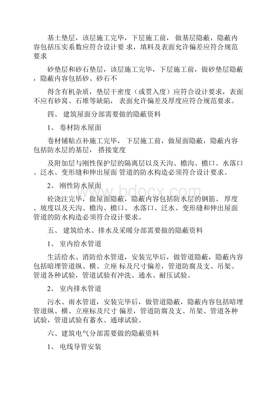 隐蔽资料需要做的.docx_第3页