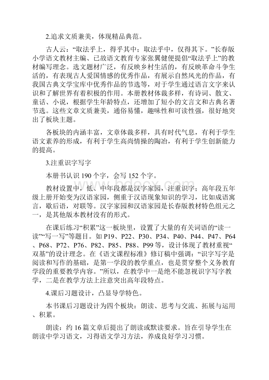 长春版小学语文六年级上册备课辅导长春出版社.docx_第2页