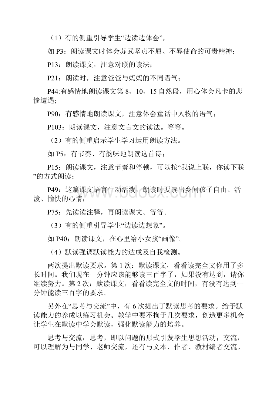 长春版小学语文六年级上册备课辅导长春出版社.docx_第3页