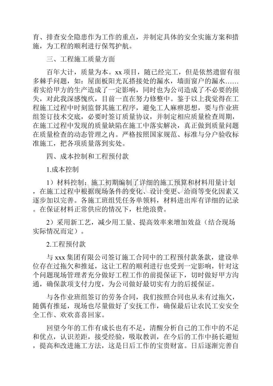 新闻编辑年终总结与施工单位工作总结范文汇编.docx_第3页