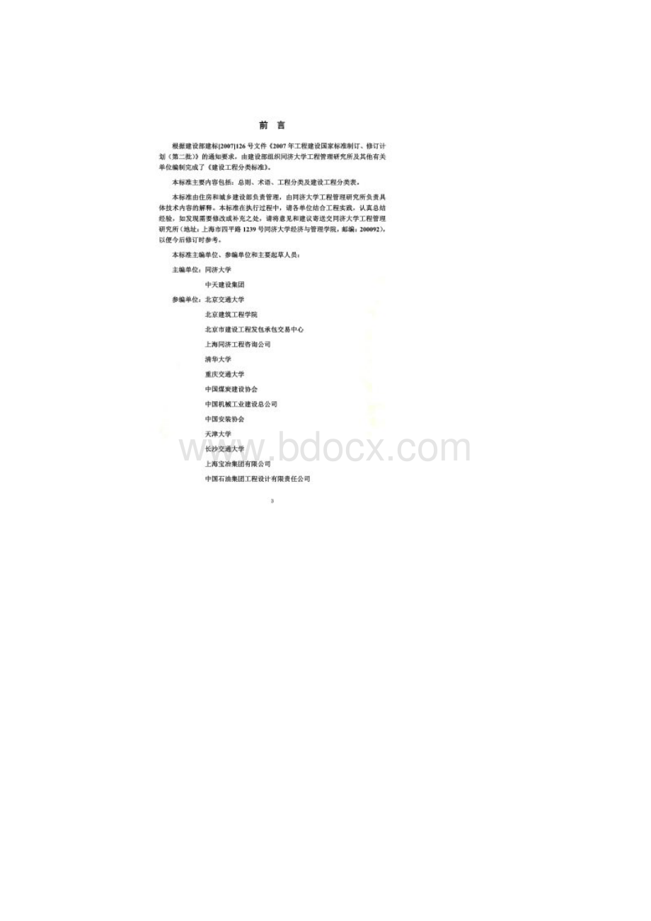 建设工程分类标准.docx_第2页