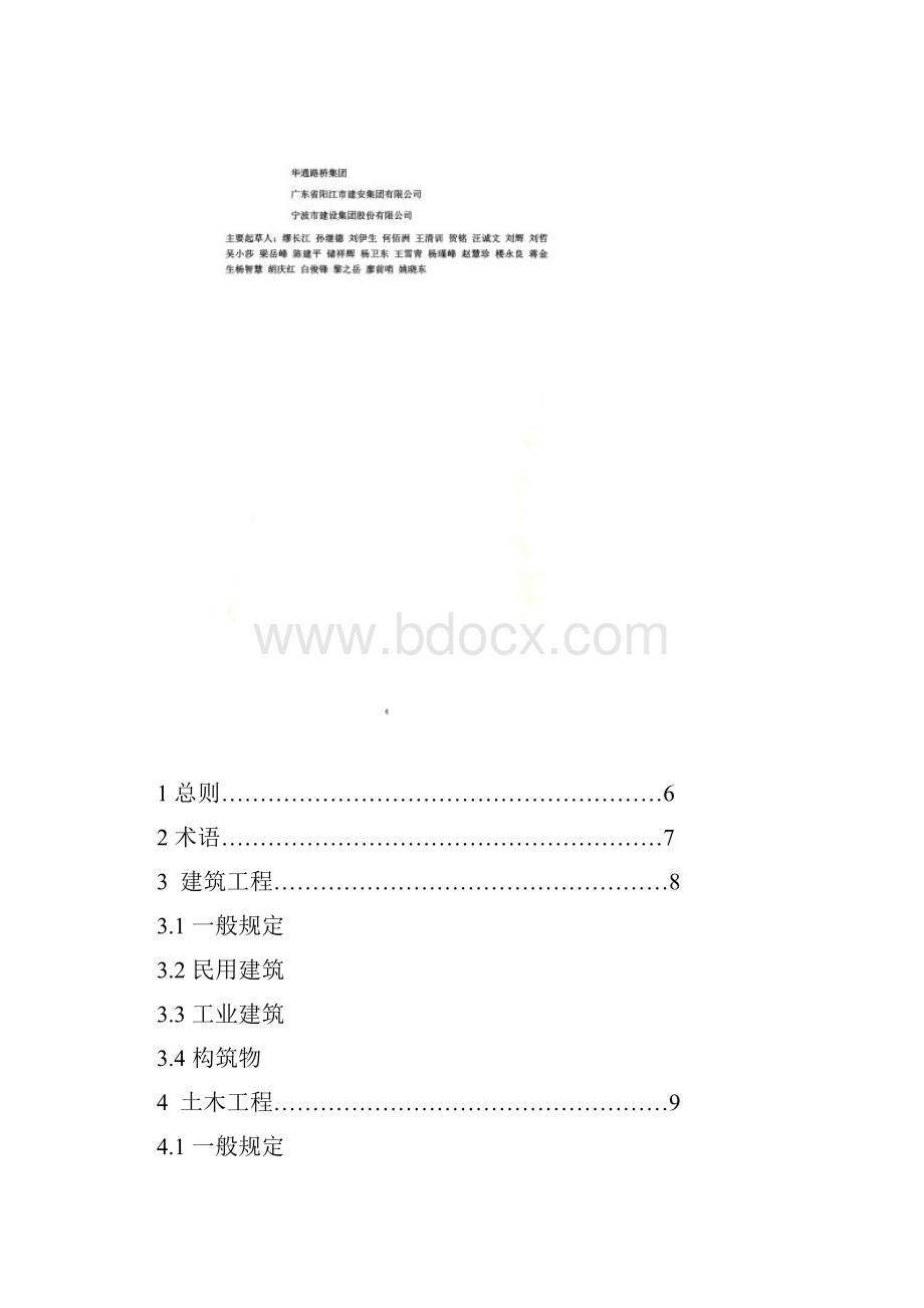 建设工程分类标准.docx_第3页