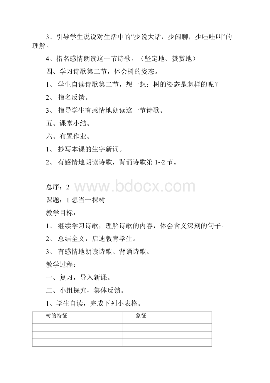 语文版小学五年级上册语文教案全册.docx_第2页