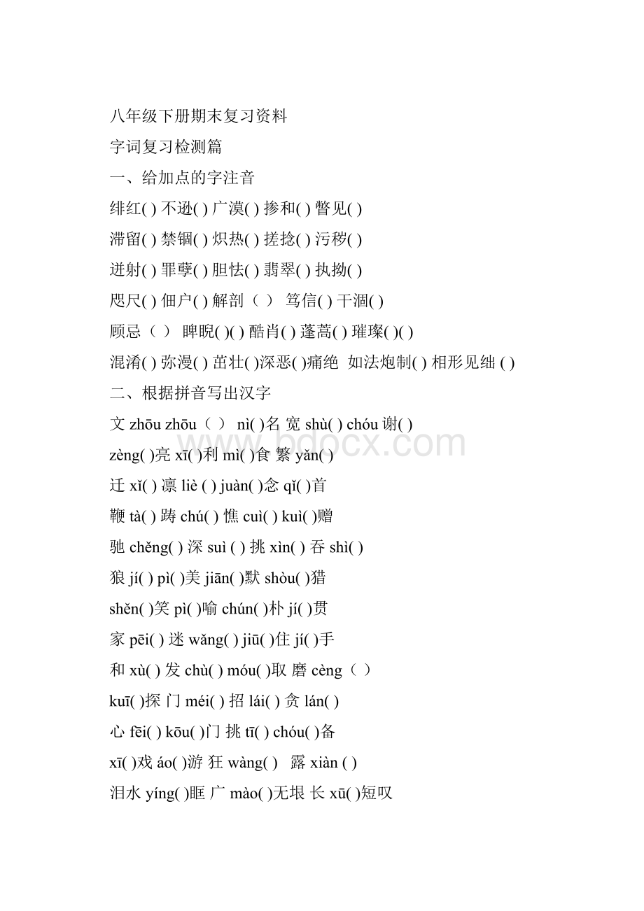 初二下册语文期末系统复习资料.docx_第3页