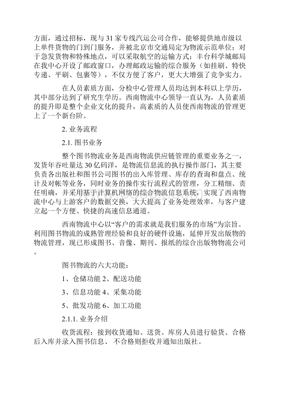 苏宁物流实习报告3篇.docx_第2页