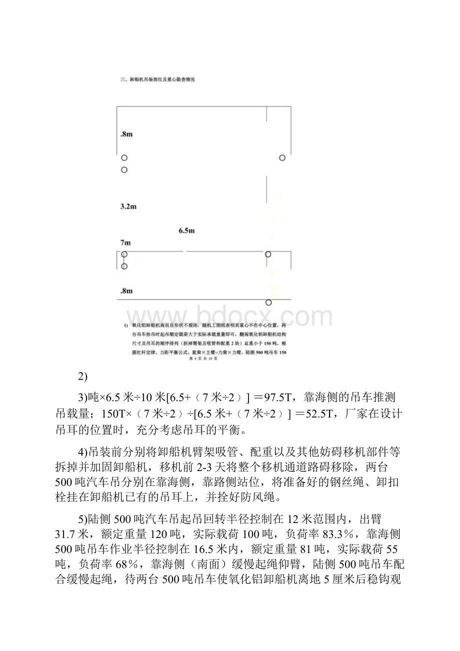 500吨吊车吊装方案.docx_第3页