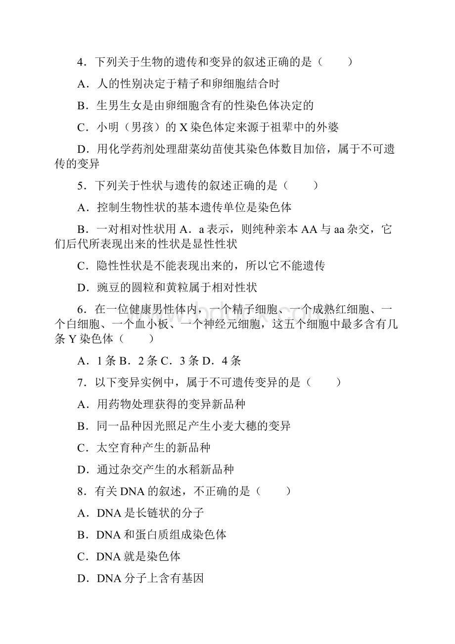 名师整理生物八年级下册《第七单元 第二章生物的遗传与变异》单元检测试题含答案解析.docx_第2页