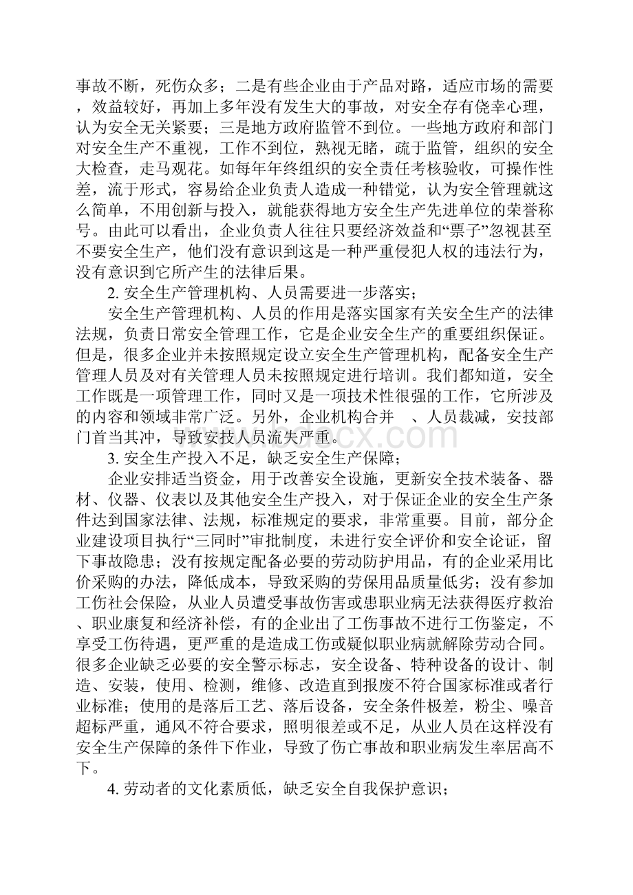 建筑施工安全管理与实例.docx_第3页