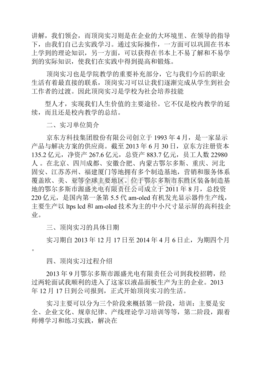 工作报告之大学生岗位实习报告.docx_第2页