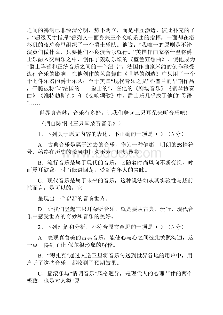 宁夏平罗县学年高二语文下学期期末考试试题.docx_第2页