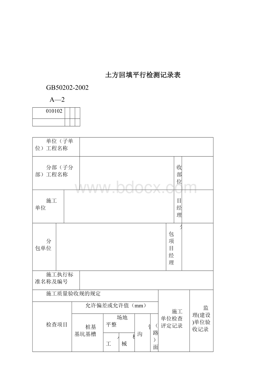 监理平行检测表格模板.docx_第3页